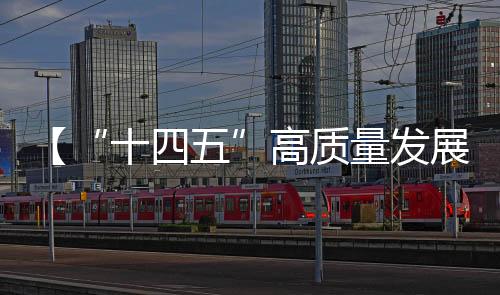 【“十四五”高質(zhì)量發(fā)展答卷】我國體育強(qiáng)國建設(shè)取得新成就