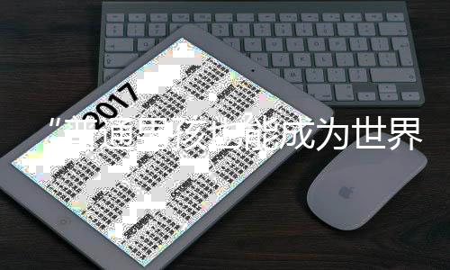 “普通男孩也能成為世界最佳”！羅德里榮膺金球獎(jiǎng)