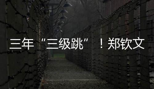 三年“三級(jí)跳”！鄭欽文提名WTA年度最佳球員