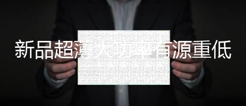 新品超薄大功率有源重低音炮10寸汽車音響改裝車載純重低音炮