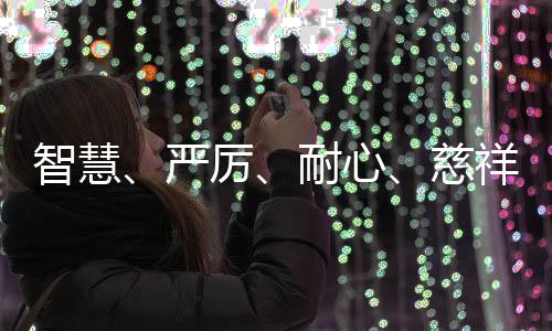 智慧、嚴厲、耐心、慈祥——國乒隊員眼中的劉國梁