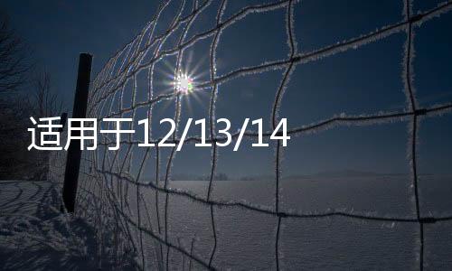 適用于12/13/14/15/16款本田CRV改裝玻璃升降面板裝飾貼 內(nèi)飾配件