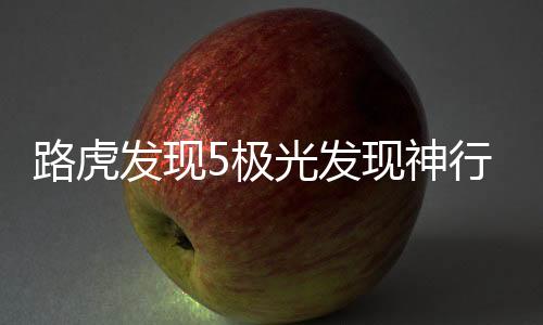 路虎發(fā)現(xiàn)5極光發(fā)現(xiàn)神行2發(fā)現(xiàn)4發(fā)動機蓋飾板進風口裝飾改裝配件