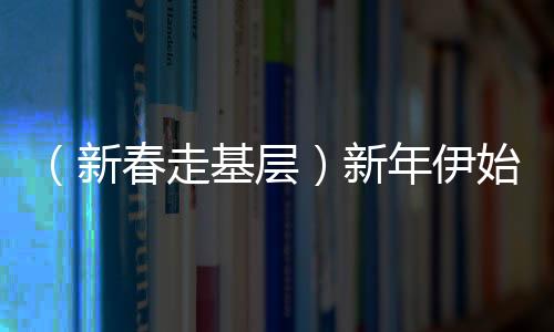 （新春走基層）新年伊始，錫林郭勒上演冰上龍舟狂飆賽